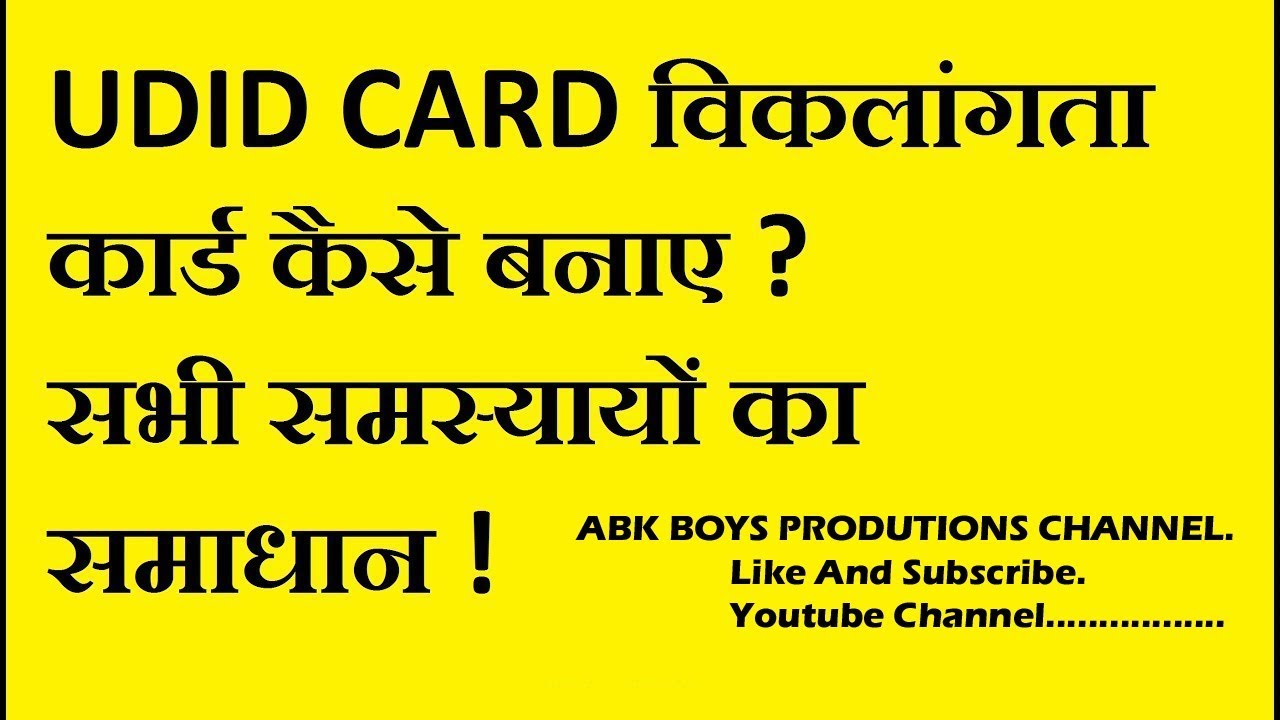 udid card online registration